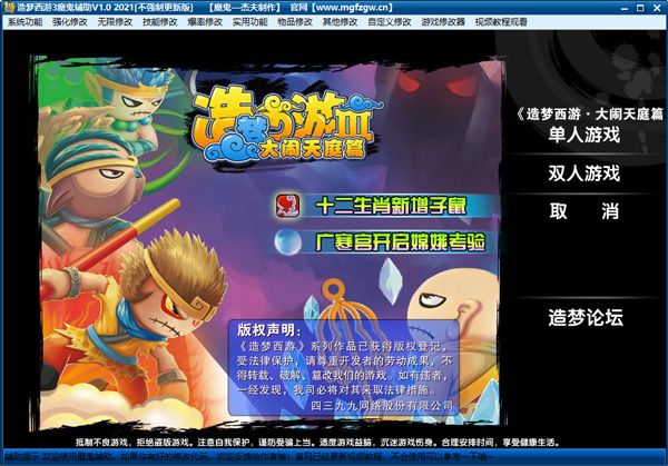 造夢(mèng)西游3魔鬼修改器
