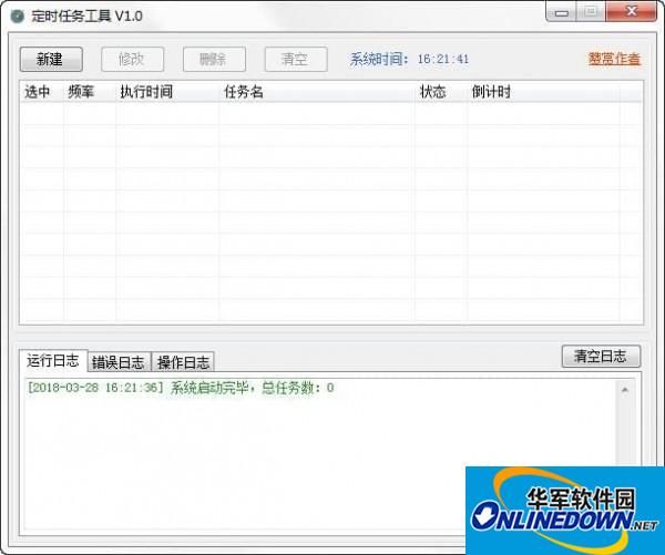 TimedTaskTool(定时任务工具)截图