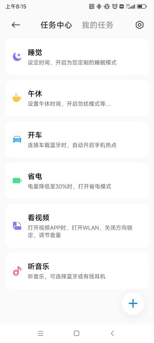 內(nèi)置自動(dòng)任務(wù)