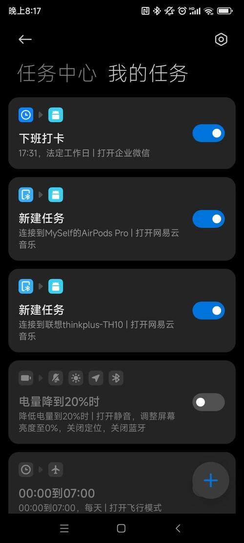 已有自動(dòng)任務(wù)列表