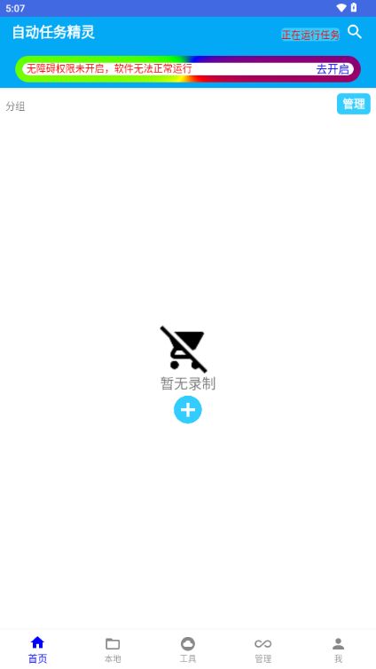 自動(dòng)任務(wù)精靈