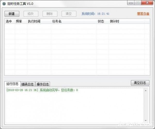 Windows定时任务工具
