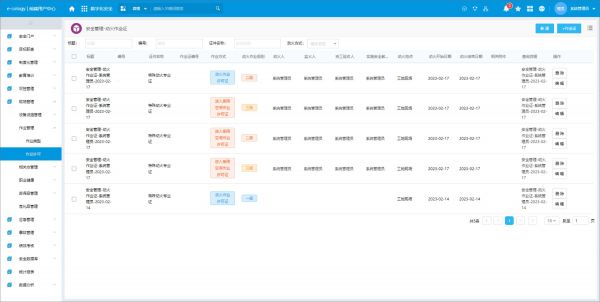 （作業(yè)票管理）