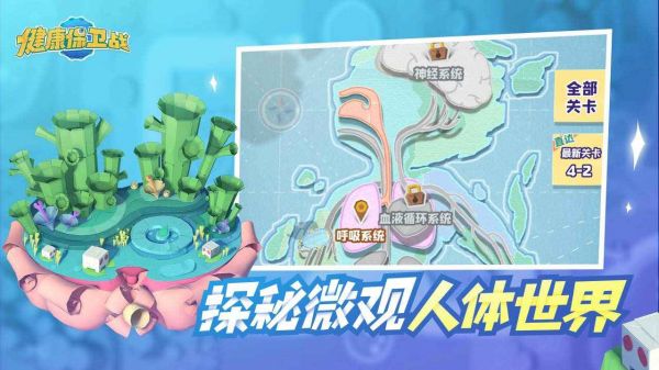 健康保衛(wèi)戰(zhàn)游戲下載最新版
