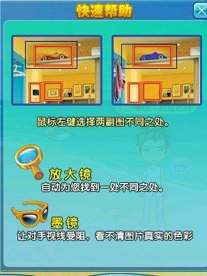 大家來找茬輔助游戲攻略，輕松找出所有差異！