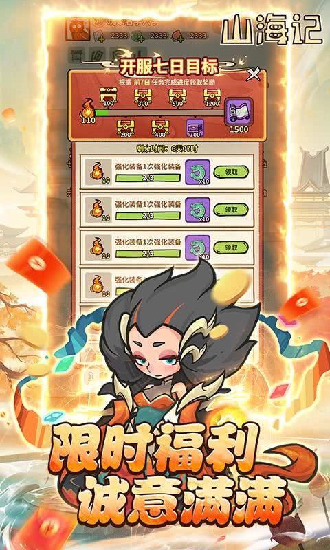 山海记修改器辅助器