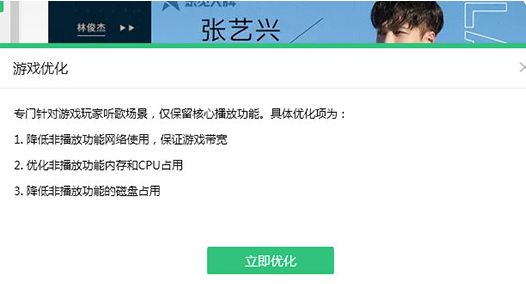 QQ音樂怎么優(yōu)化游戲 QQ音樂優(yōu)化游戲操作步驟
