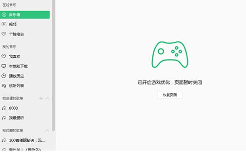 QQ音樂怎么優(yōu)化游戲 QQ音樂優(yōu)化游戲操作步驟