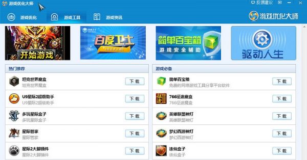 游戲優(yōu)化大師最新版(1)