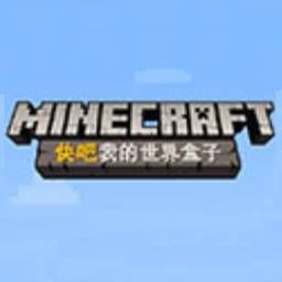 《我的世界盒子》v5.1.1.1435免費版