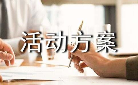 減壓團(tuán)體心理輔導(dǎo)活動方案（精選21篇）