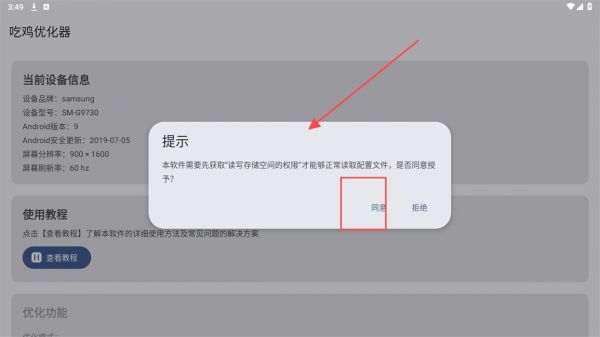 吃鸡优化器