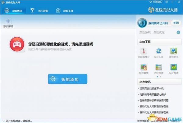  dnf游戏优化器v3.9