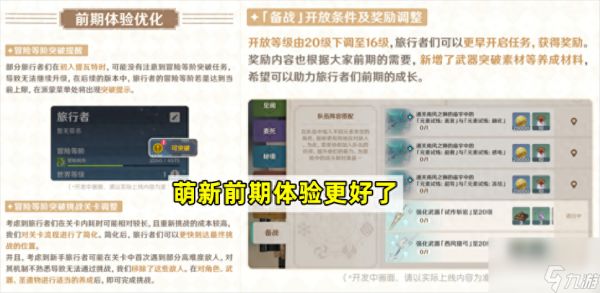 原神4.1每日任务优化