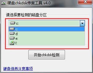 硬盤chkdsk修復工具截圖