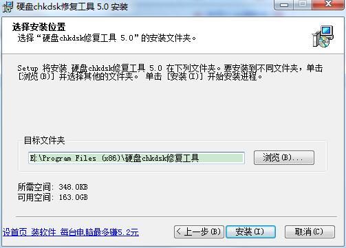 硬盤chkdsk修復工具截圖