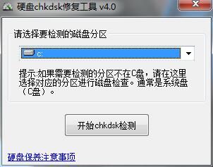 硬盤chkdsk修復工具截圖