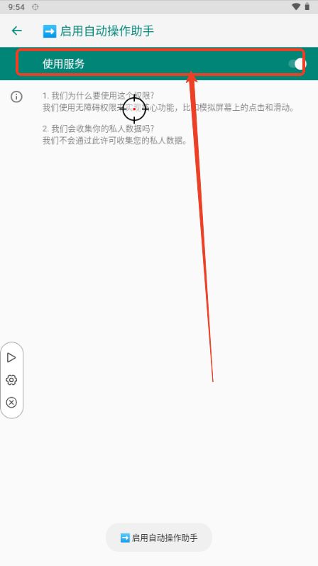 自動操作助手app最新版2025