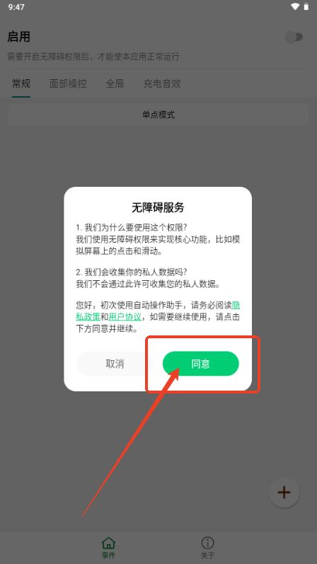 自動操作助手app最新版2025