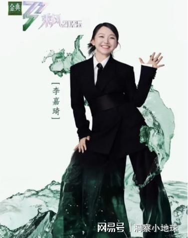 李嘉琦浪姐是真沒白來