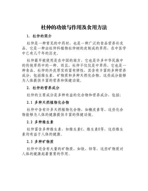 杜仲片是怎么吃的？食用方法是什么样的？（杜仲如何服用效果好）-图3