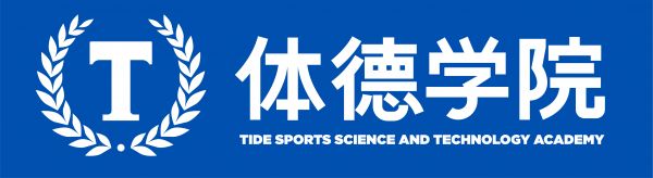 體德健身教練培訓(xùn)學(xué)院