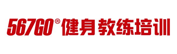 567GO 健身學(xué)院