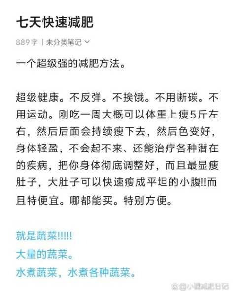 北京公共營養(yǎng)師減肥真的能月瘦10斤不反彈？我扒了300個案例發(fā)現(xiàn)了真相