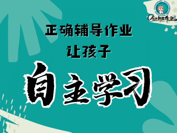 小孩學(xué)習(xí)習(xí)慣不好,學(xué)習(xí)習(xí)慣