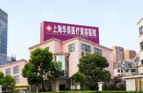 上海華美