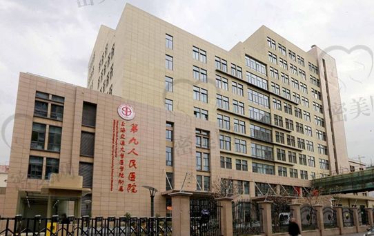 上海九院大樓外觀
