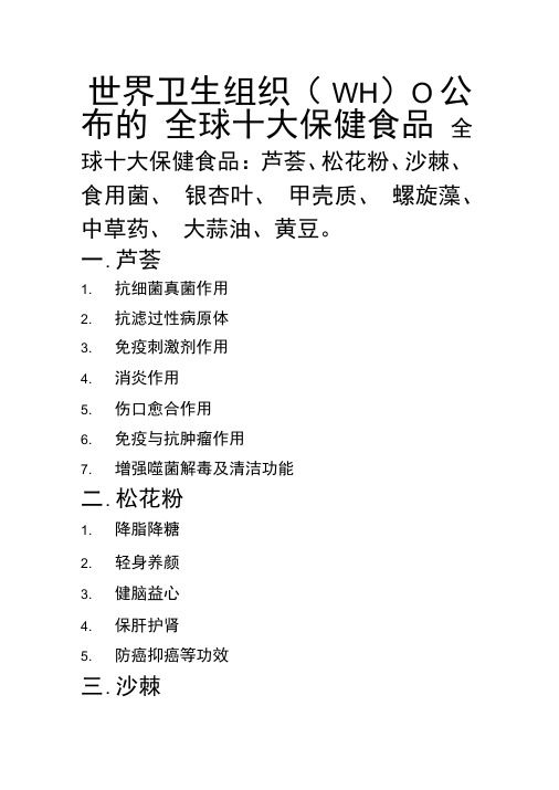 全球十大保健食品