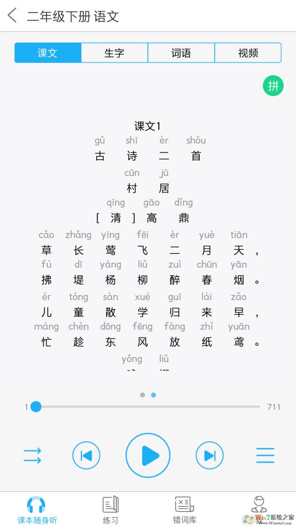 語音學(xué)習(xí)系統(tǒng)APP