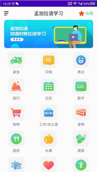 孟加拉語學(xué)習(xí)圖片2