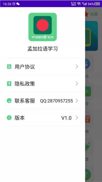 孟加拉語學(xué)習(xí)圖片4