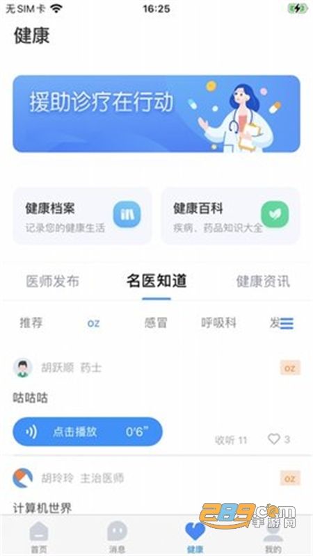 訊飛曉醫(yī)AI健康助手app官方最新版本