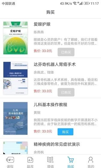 人衛(wèi)教學(xué)助手截圖