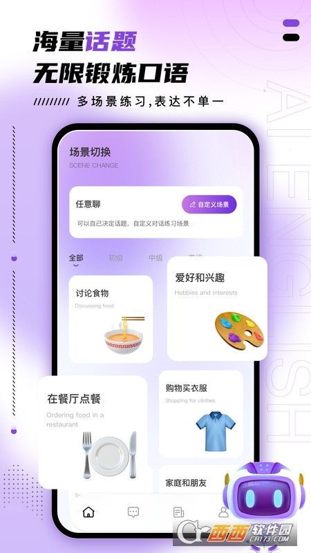 AI口語訓練助手app