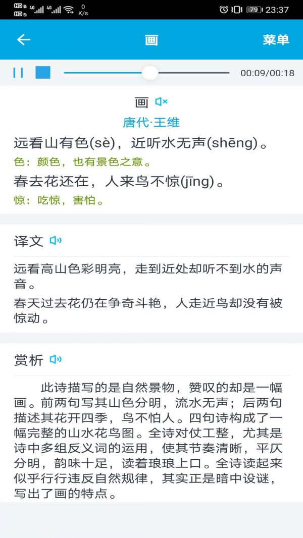 語文學習助手截圖