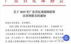 足协最担心的事终于要发生了，广东也要办省内联赛
