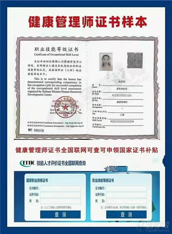 健康管理师证书样本