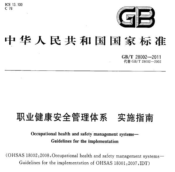 郑州ISO45001认证标准