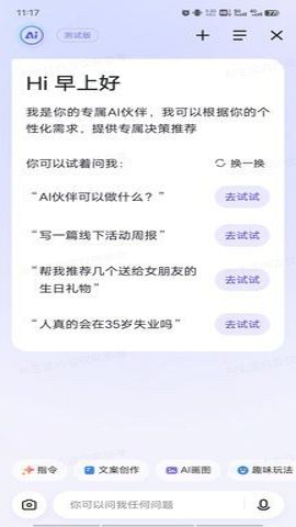 ai伙伴手机版