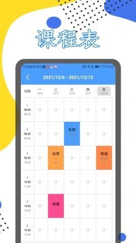 学习课程伴侣app截图