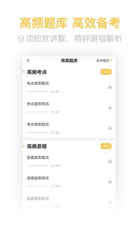 健康管理师考试题库截图