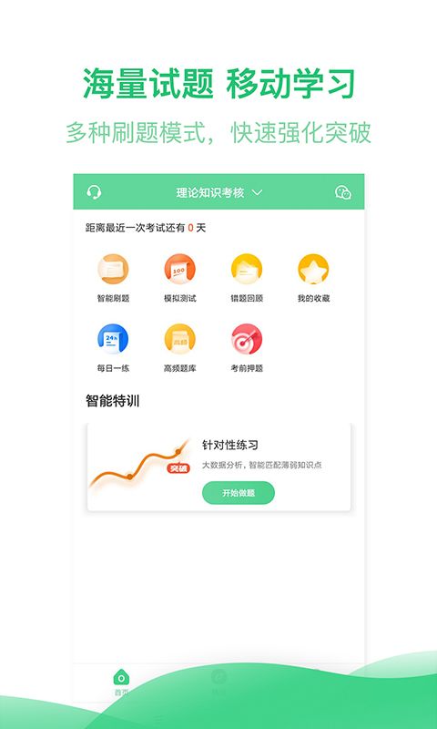 2020健康管理师题库app三级题库