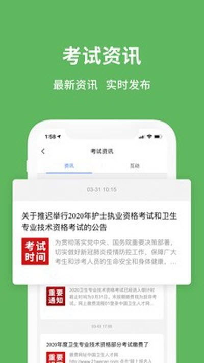 易哈佛医护考试通app