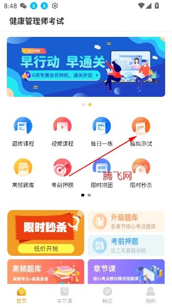 健康管理帮考题库app