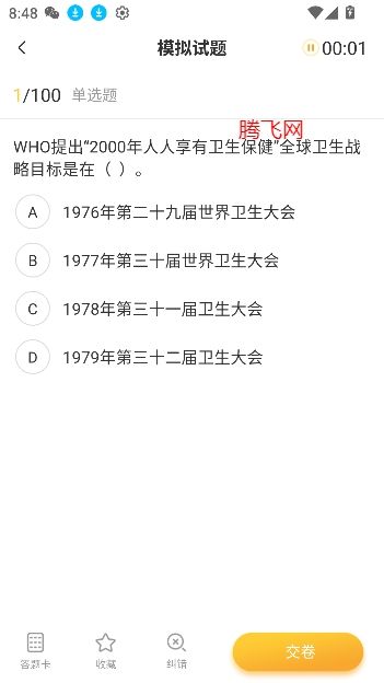 健康管理帮考题库app
