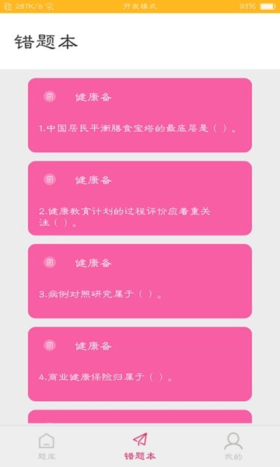 健康备考宝典app